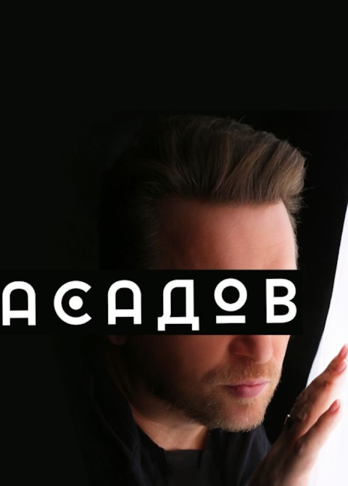 Асадов. Слепой поэт, который видел сердцем